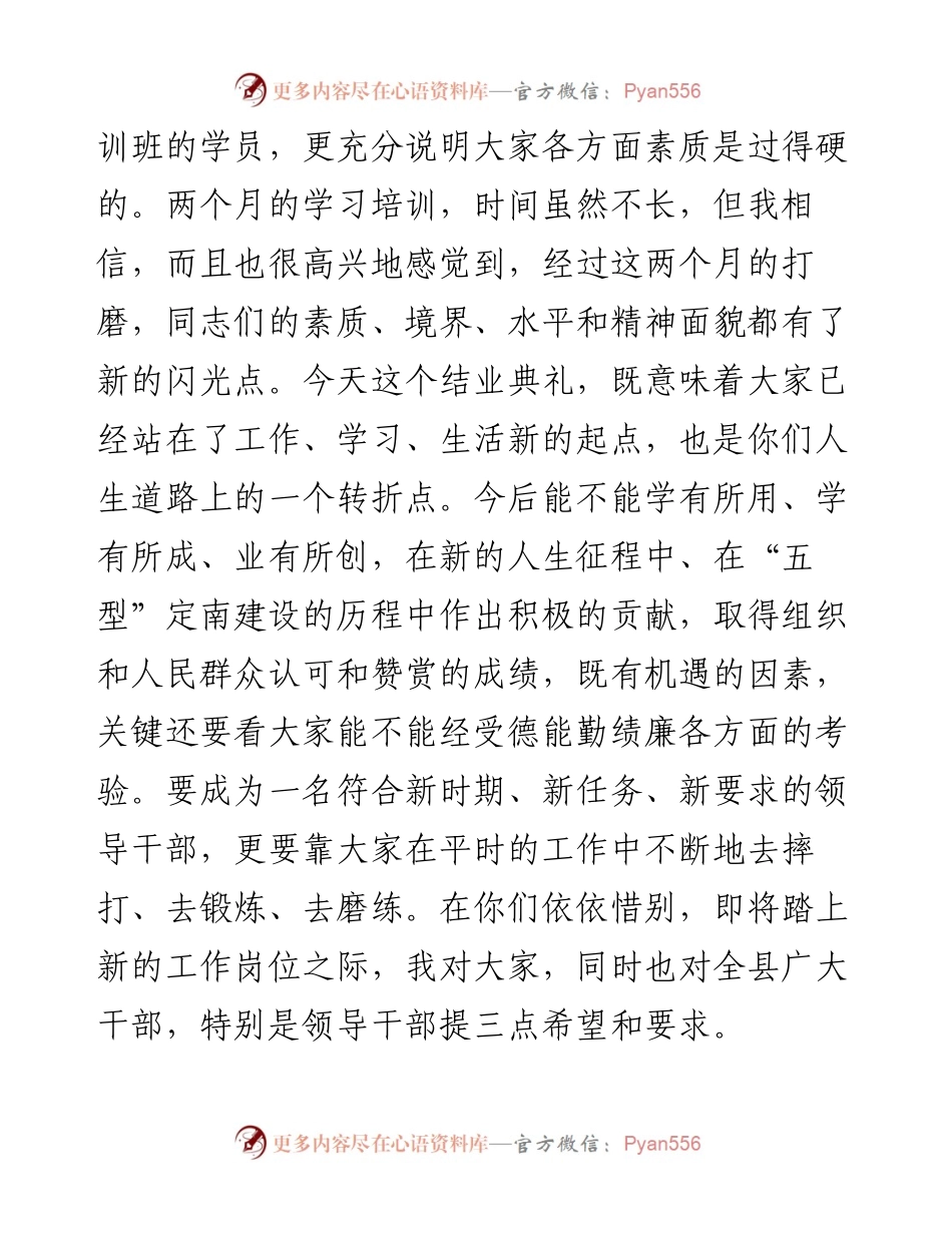 某县干部离岗考察培训班讲话稿.docx_第2页