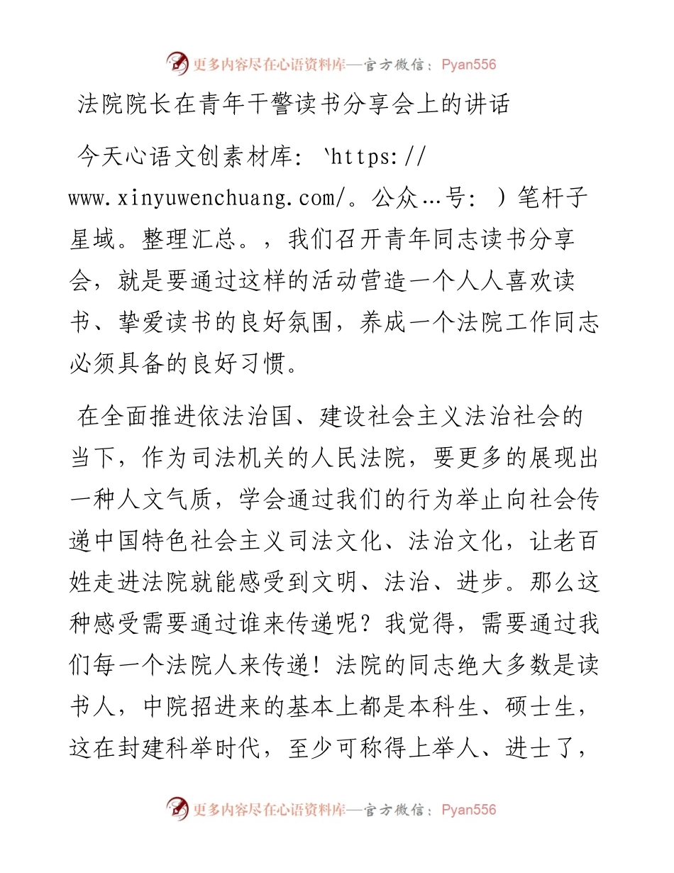 法院院长在青年干警读书分享会上的讲话.docx_第1页