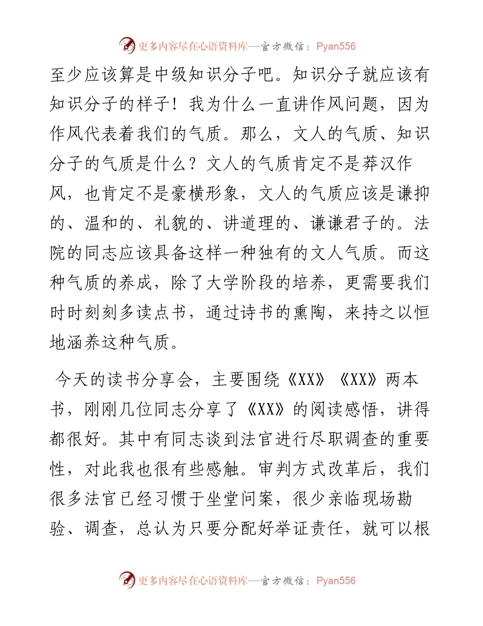 法院院长在青年干警读书分享会上的讲话.docx_第2页