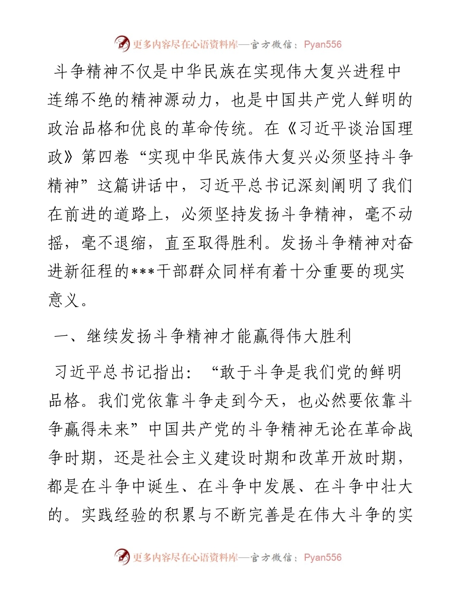 研讨交流：发扬斗争精神 争取更大胜利.docx_第1页