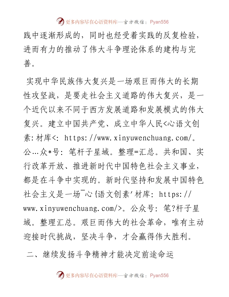 研讨交流：发扬斗争精神 争取更大胜利.docx_第2页