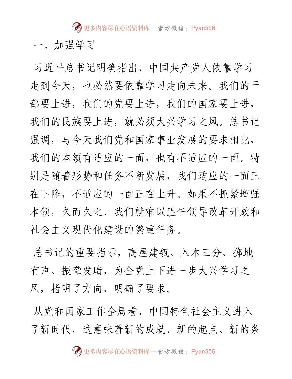 某单位党委书记在公司党校中高级管理人员进修班上的专题党课.docx_第2页
