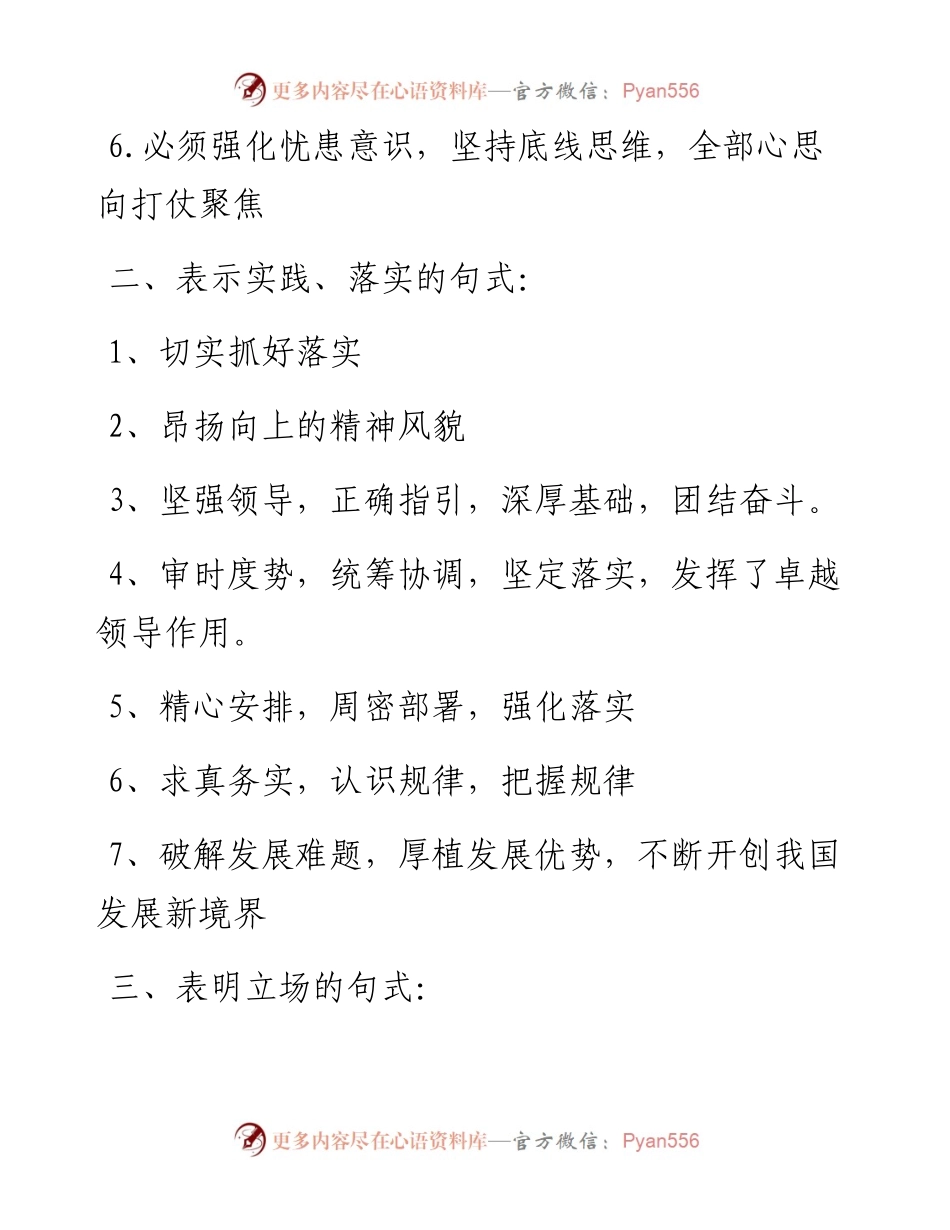 素材汇21--公文写作9种句式金句汇编.docx_第1页