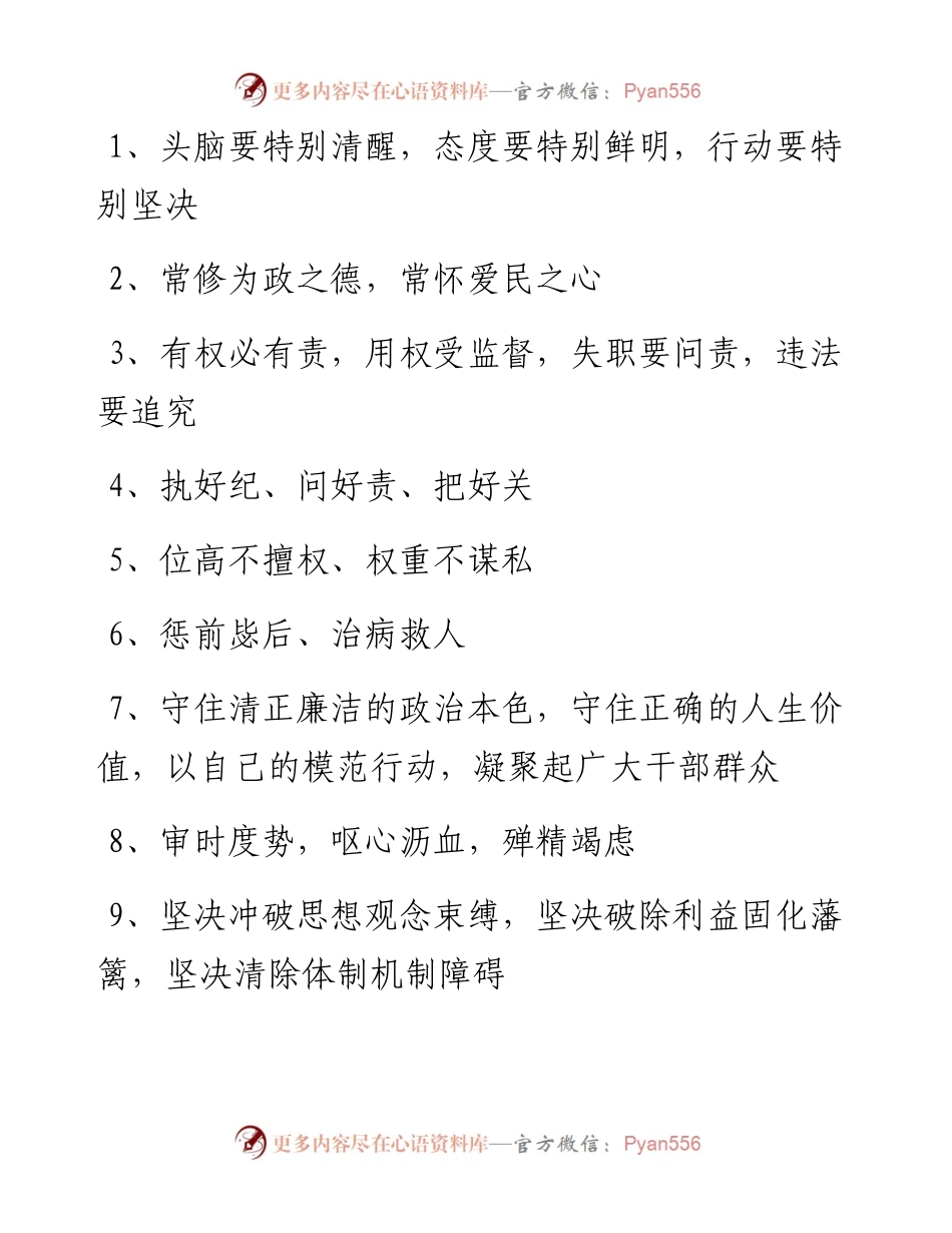 素材汇21--公文写作9种句式金句汇编.docx_第2页