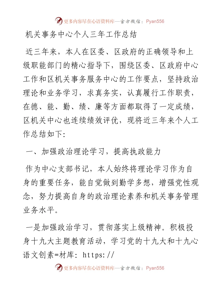 机关事务中心个人三年工作总结.docx_第1页
