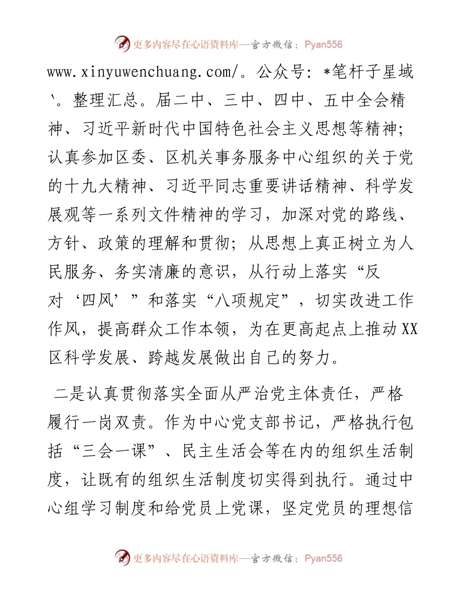 机关事务中心个人三年工作总结.docx_第2页