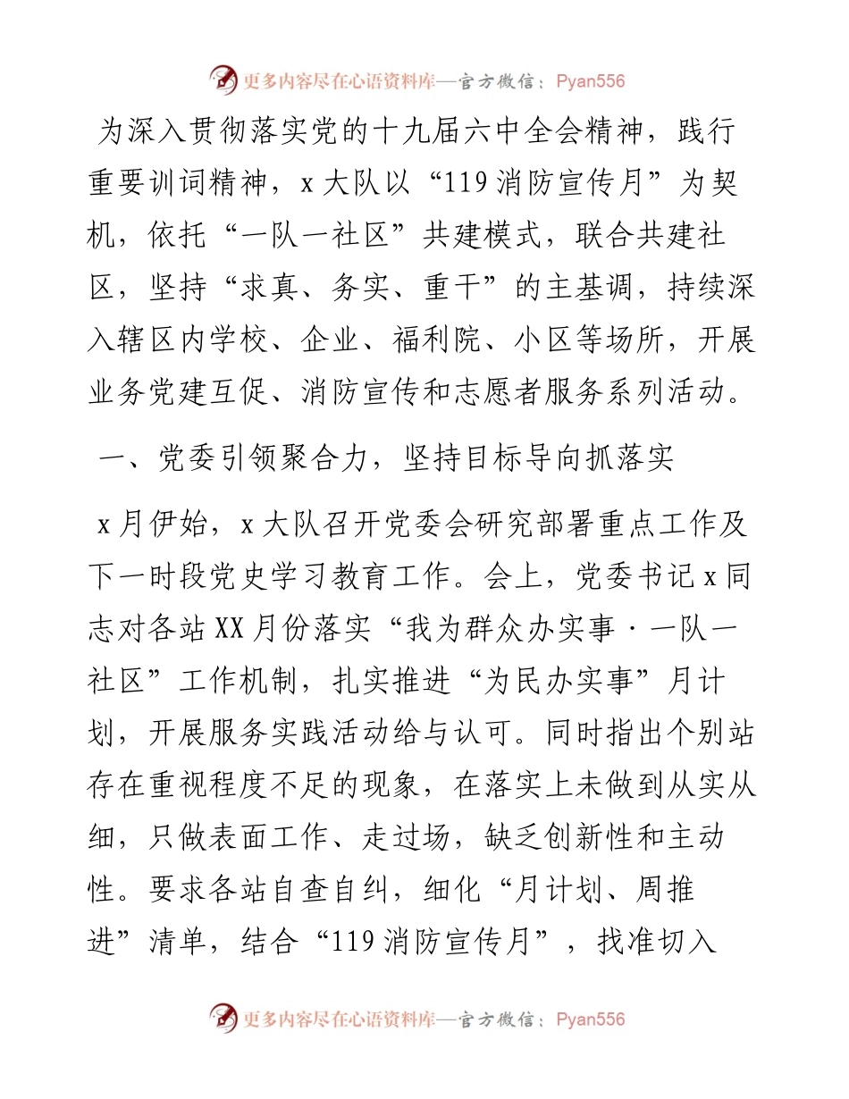 消防大队我为群众办实事工作经验材料.docx_第1页