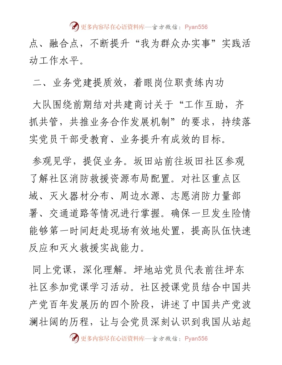 消防大队我为群众办实事工作经验材料.docx_第2页