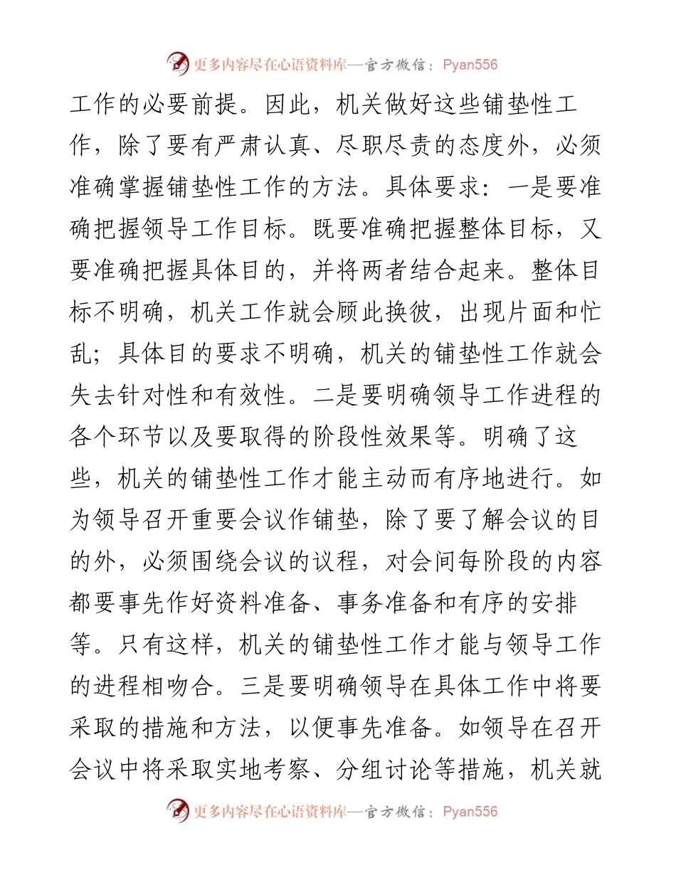 机关如何做好辅助决策和综合协调工作.docx_第2页