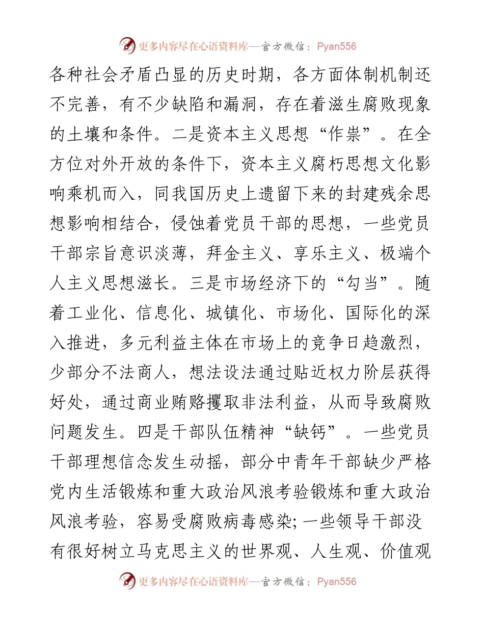 筑牢“防火墙” 提升“免疫力” 做合格党员.docx_第2页