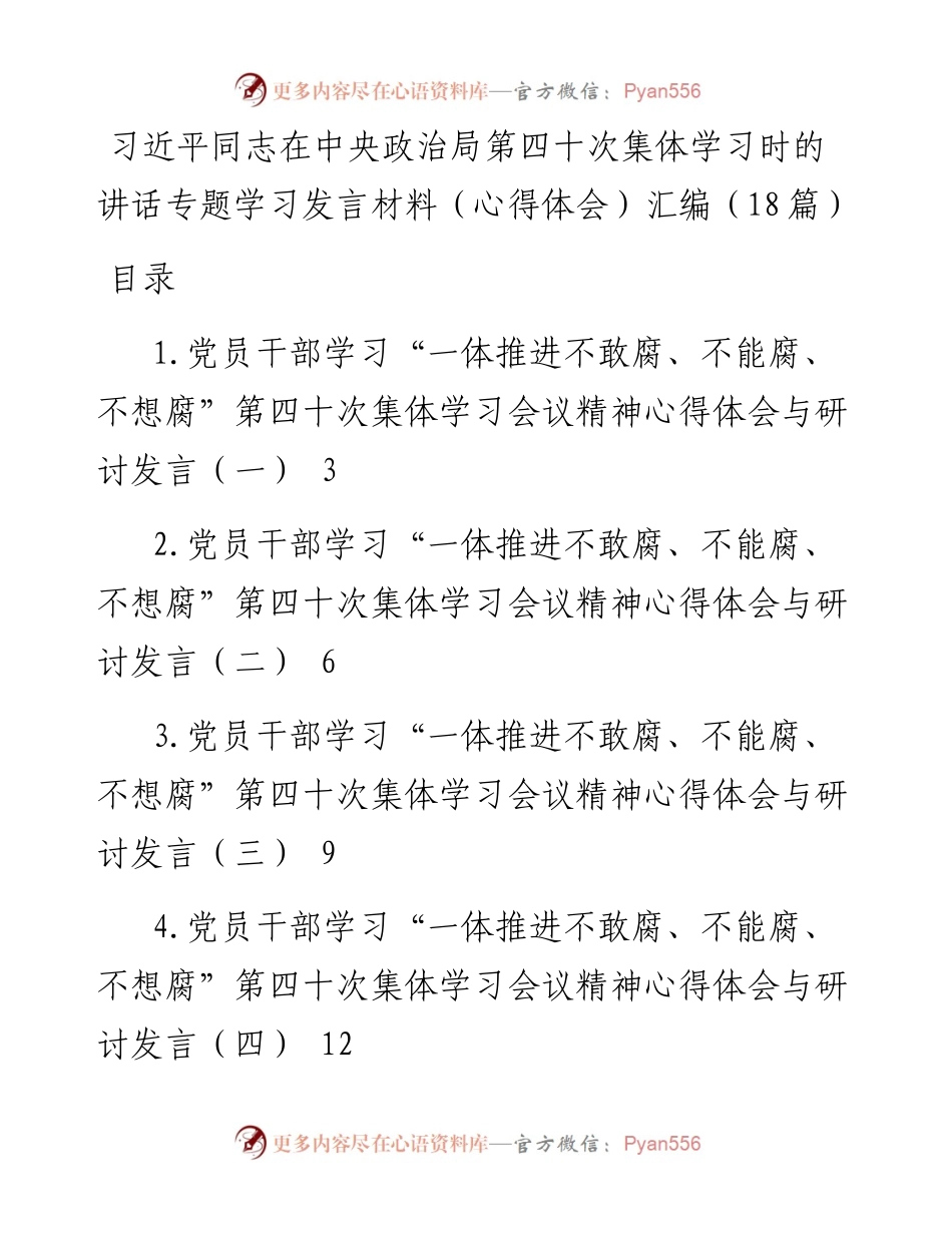 第四十次集体学习会议精神心得体会与研讨发言汇编（18篇）.docx_第1页