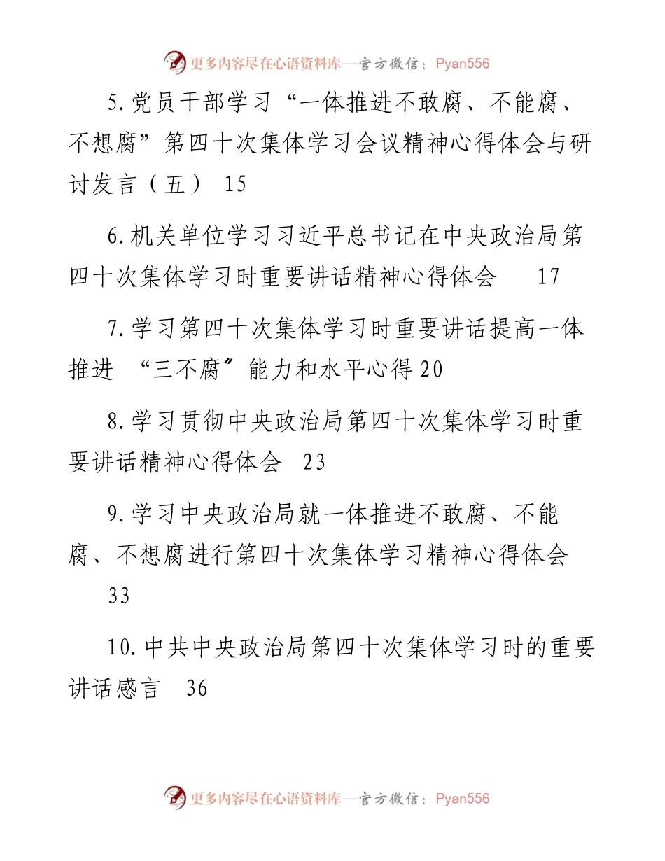 第四十次集体学习会议精神心得体会与研讨发言汇编（18篇）.docx_第2页