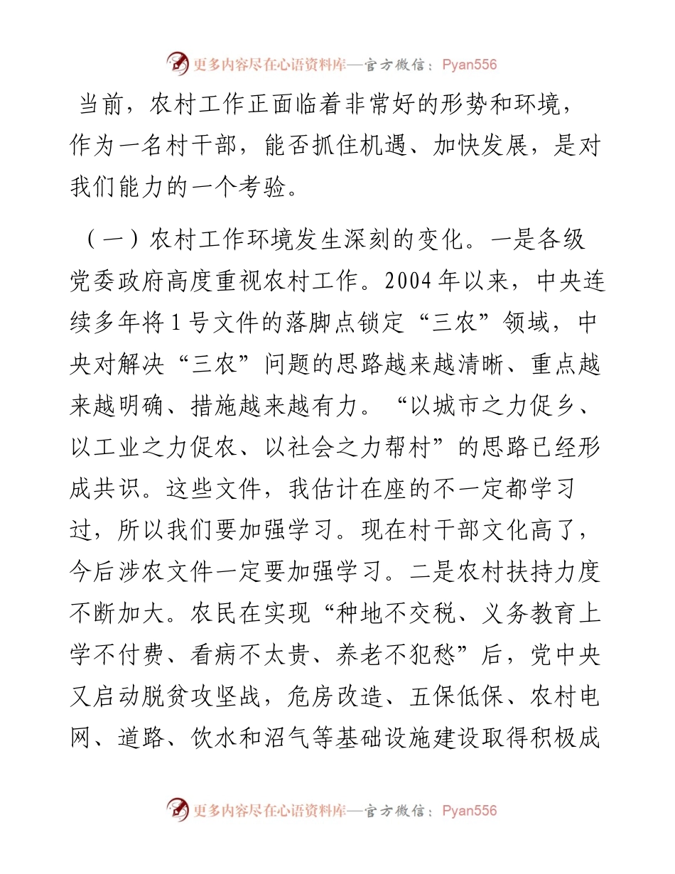 新一届村“两委”干部培训班党课报告.docx_第2页