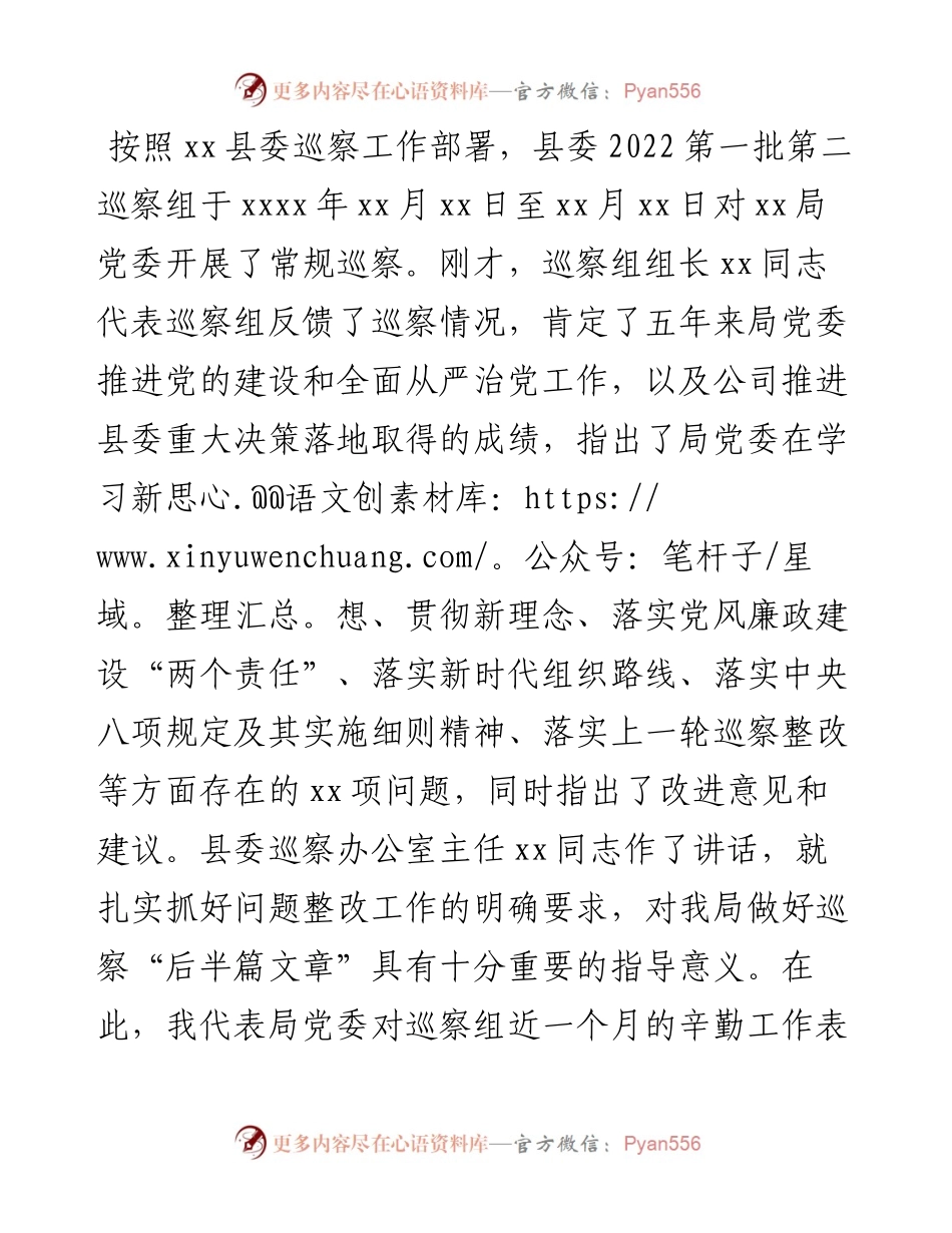 某县局党委书记、局长在县委巡察组反馈会上的表态讲话.docx_第1页