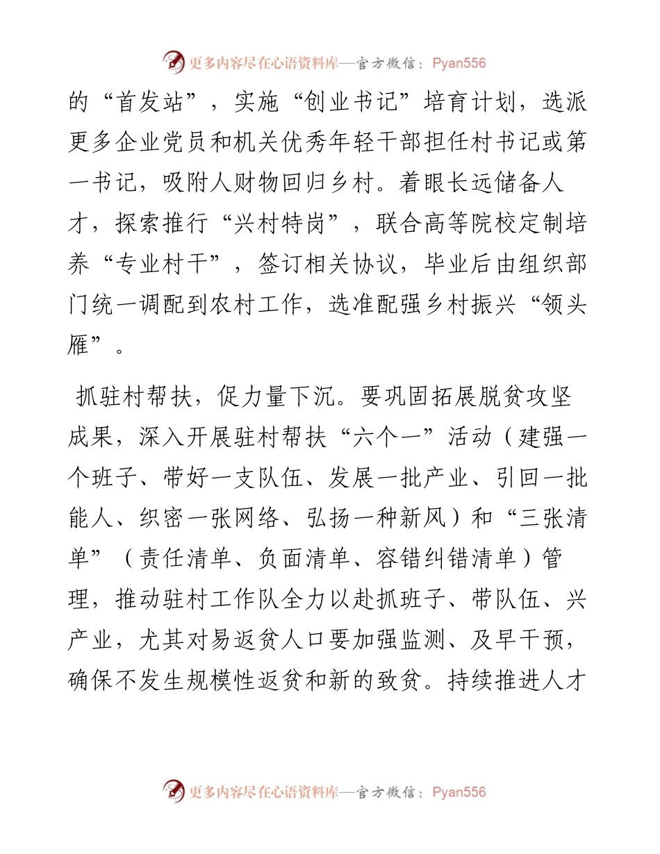 研讨交流：在共同富裕的新征程上贡献组工力量.docx_第2页