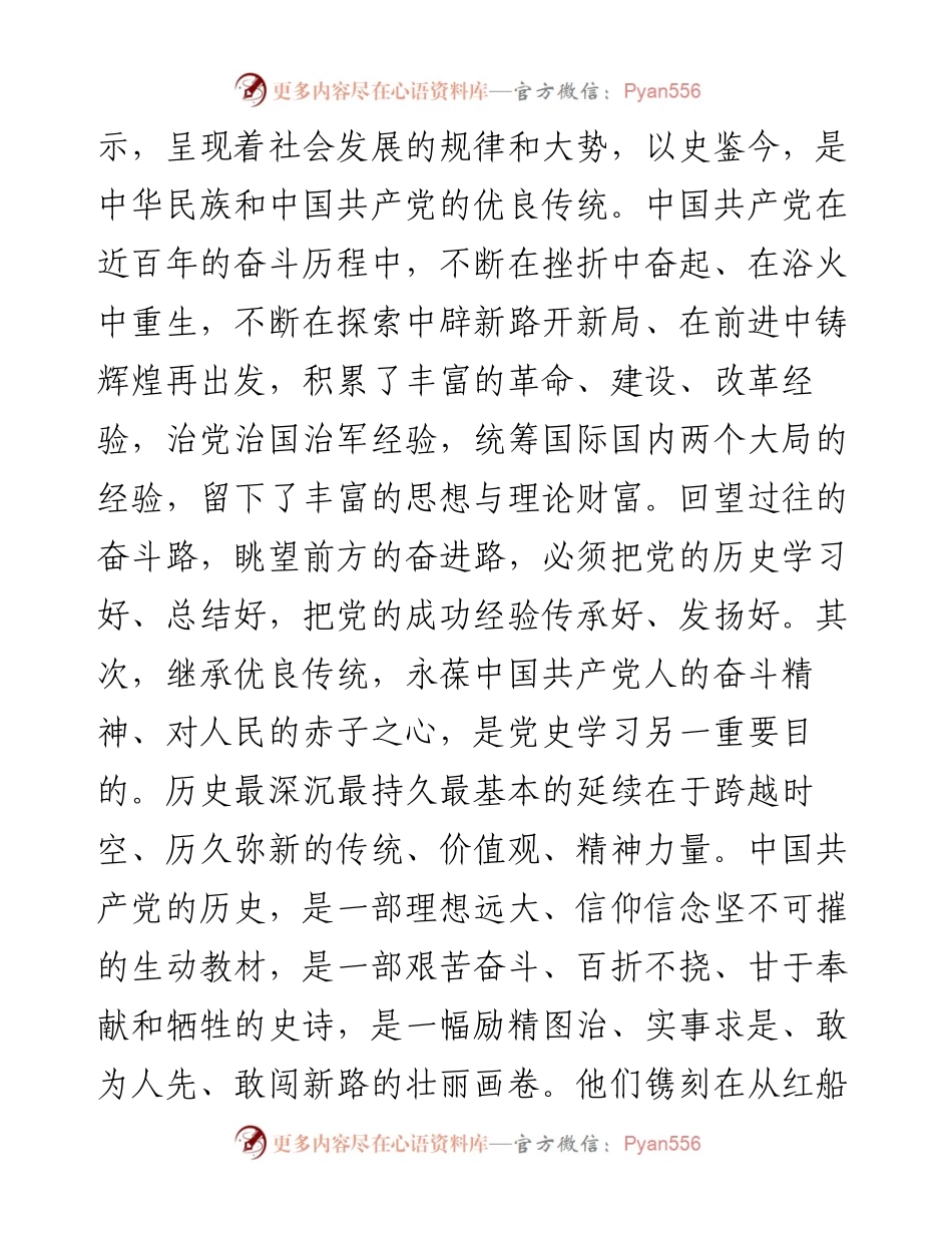 新时代党史学习的根本遵循党史学习教育党课讲稿.docx_第2页