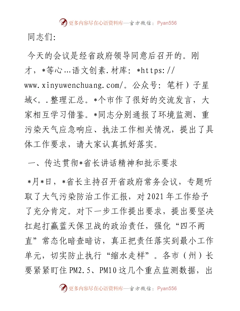污染防治攻坚战领导小组办公室主任在重污染天气应急响应工作推进视频会上的讲话.docx_第1页