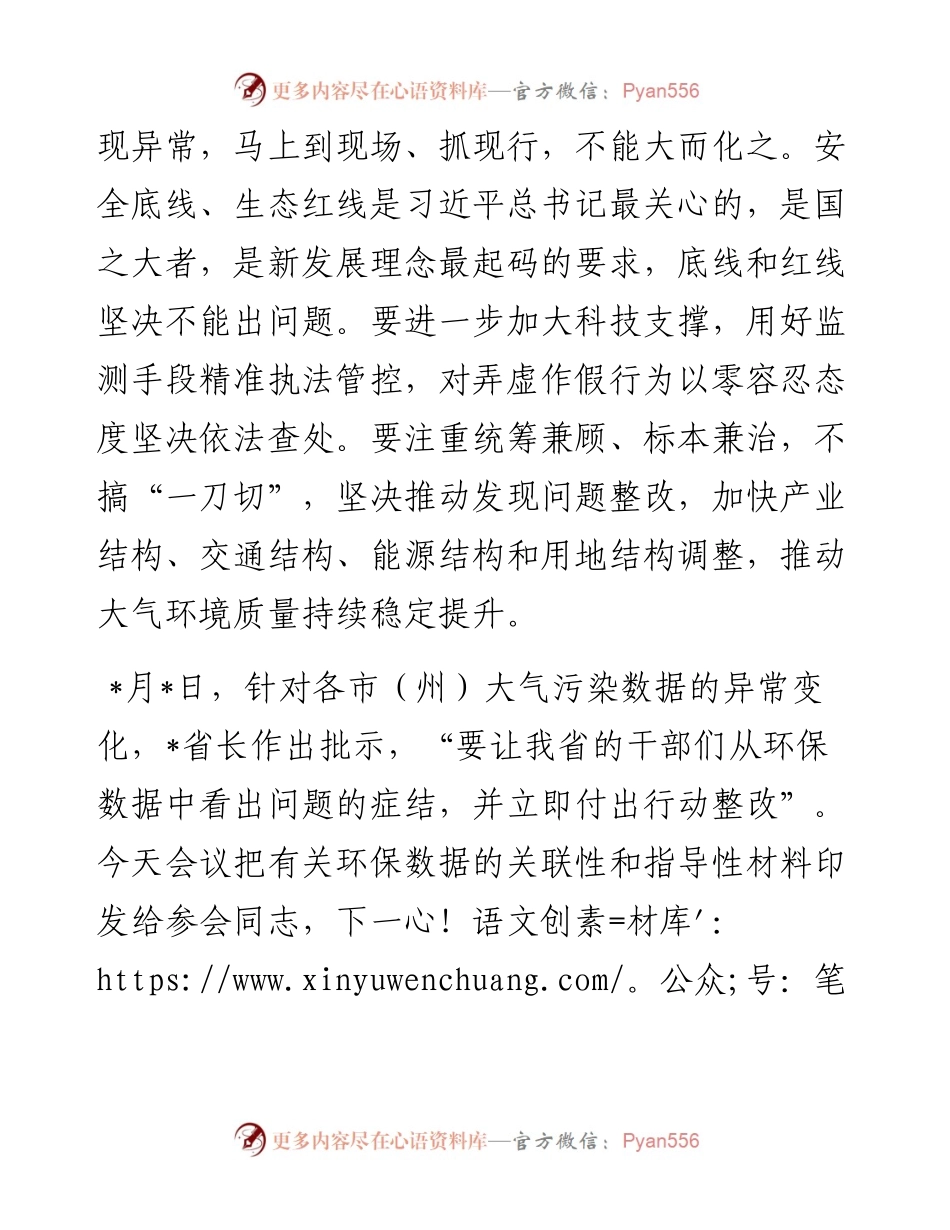 污染防治攻坚战领导小组办公室主任在重污染天气应急响应工作推进视频会上的讲话.docx_第2页