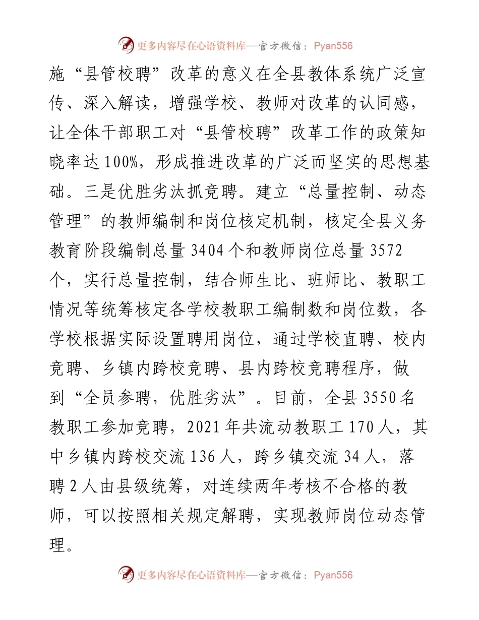 深化教育体制改革工作汇报.docx_第2页