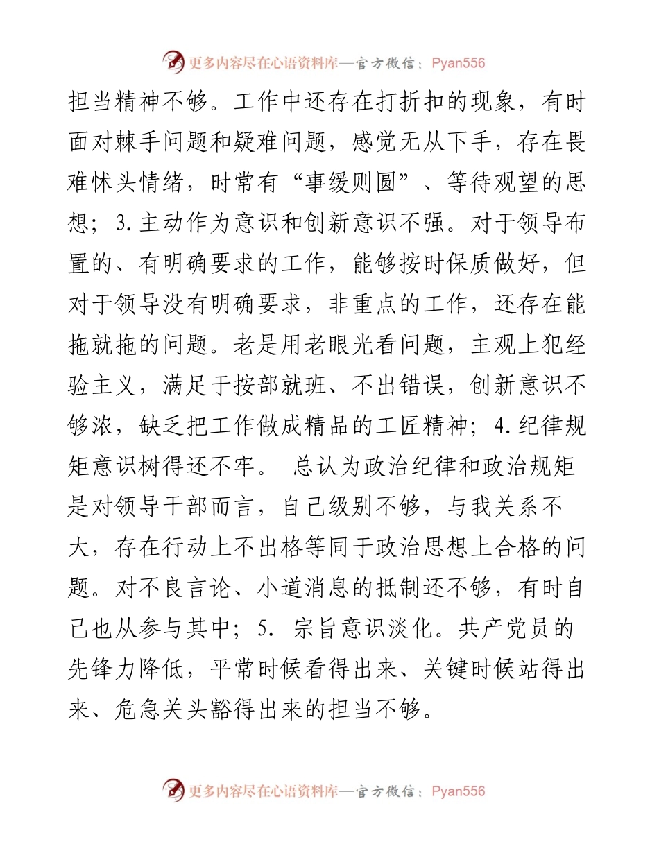 组织生活会检视剖析材料（投稿用3）.docx_第2页