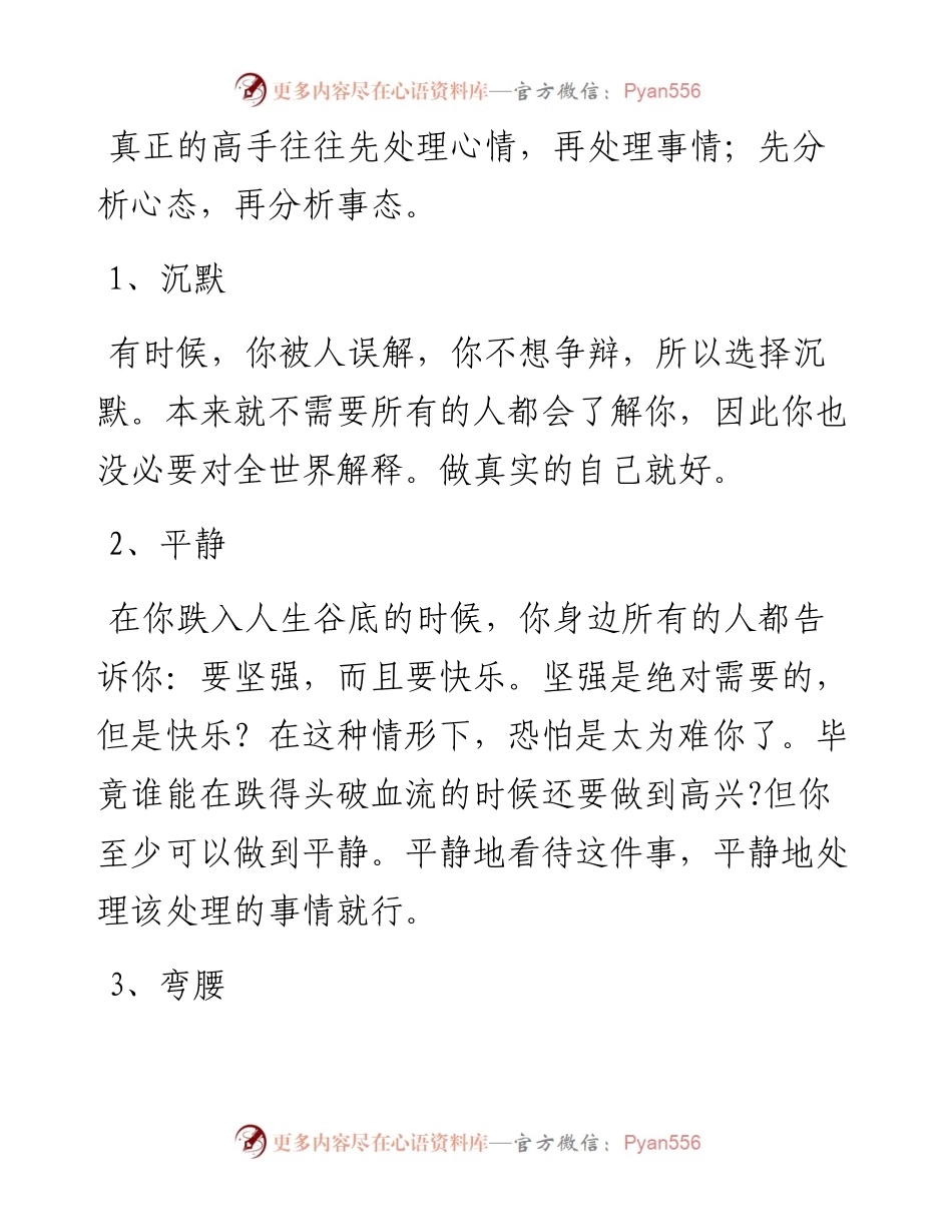 真正厉害的人，遇到大事时都这样处理！.docx_第1页