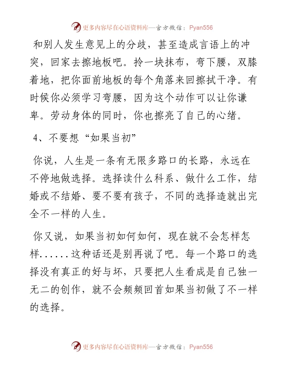 真正厉害的人，遇到大事时都这样处理！.docx_第2页