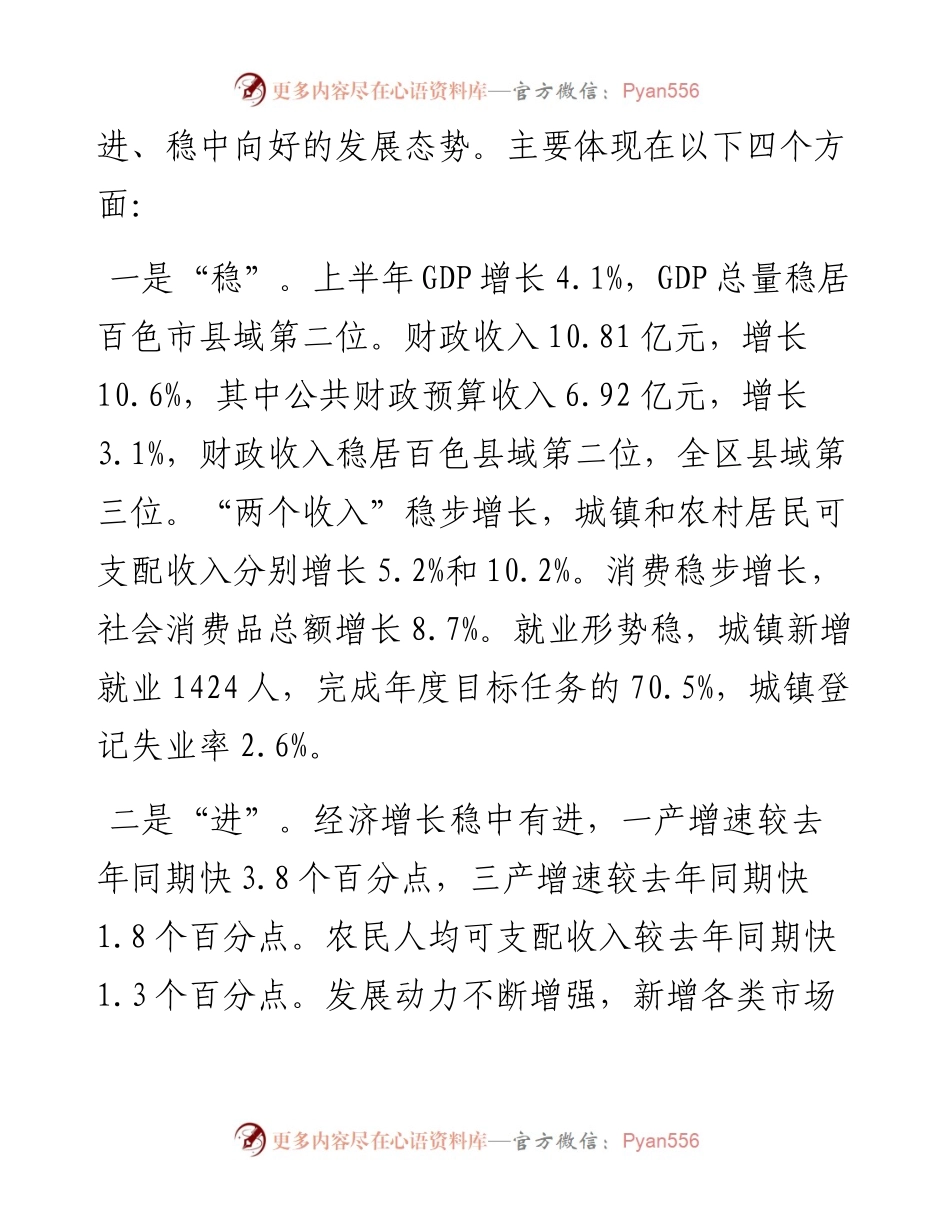每日范文—在年中会议暨县域经济发展乡村振兴会上的讲话.docx_第2页