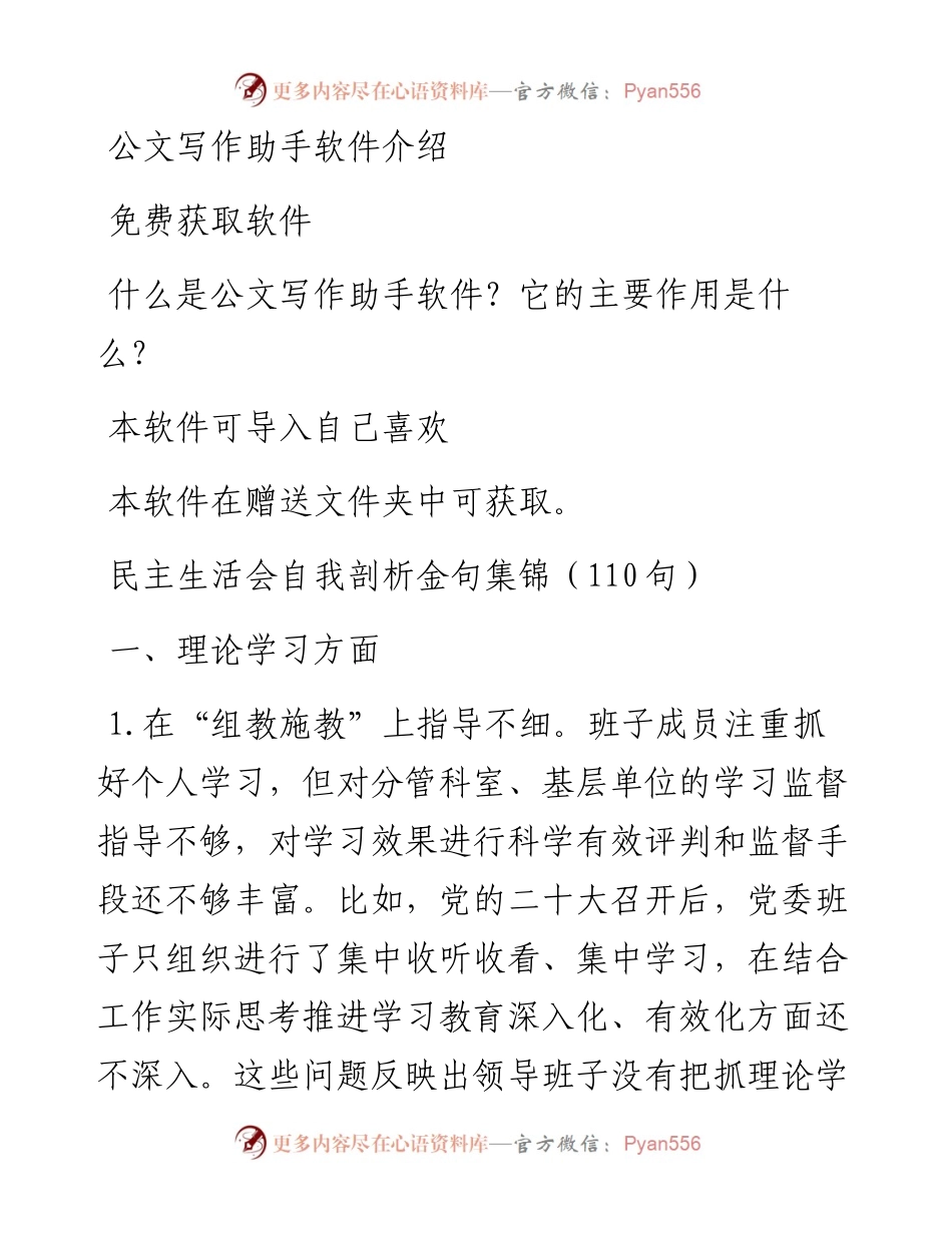 民主生活会自我剖析金句集锦（110句）.docx_第1页