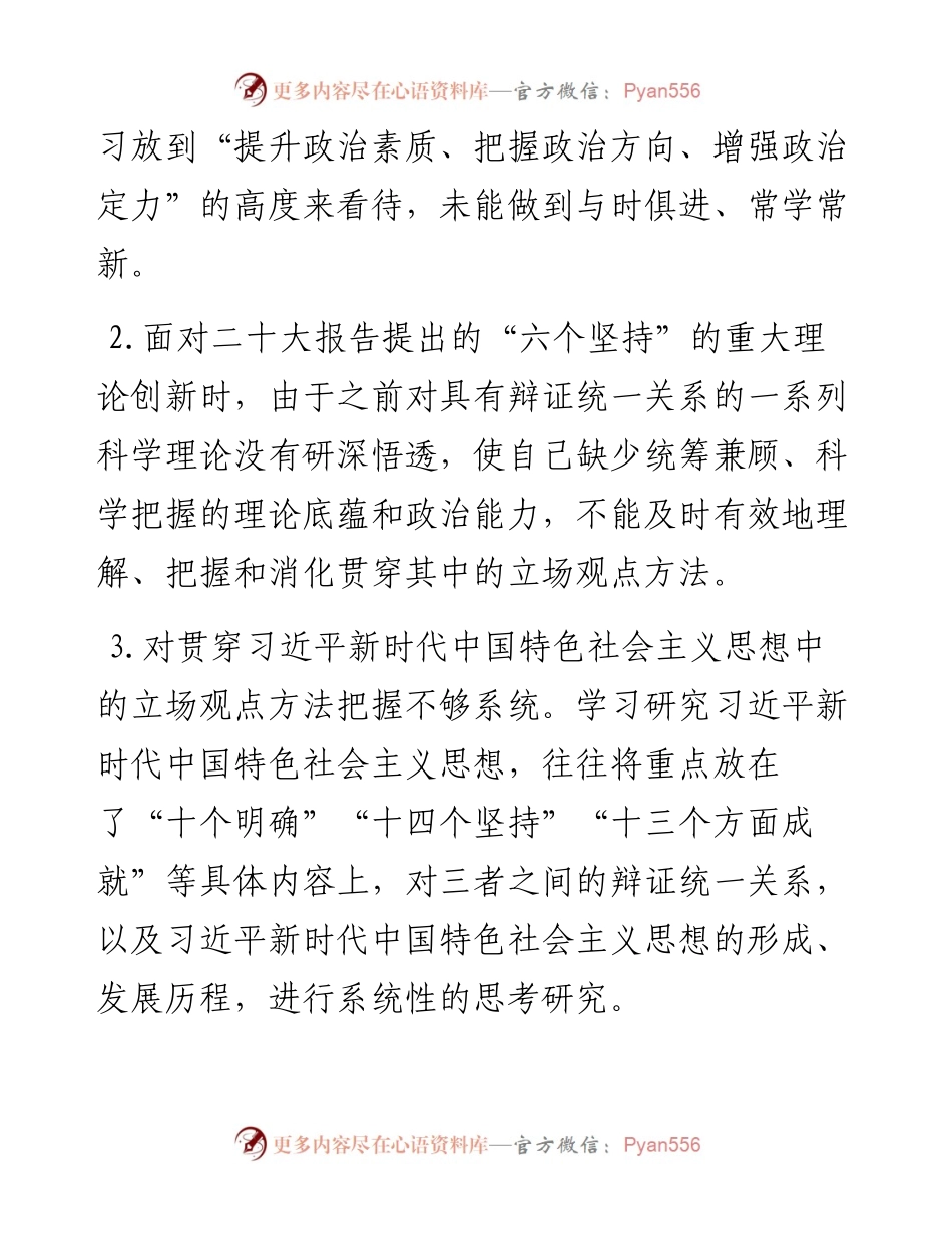 民主生活会自我剖析金句集锦（110句）.docx_第2页