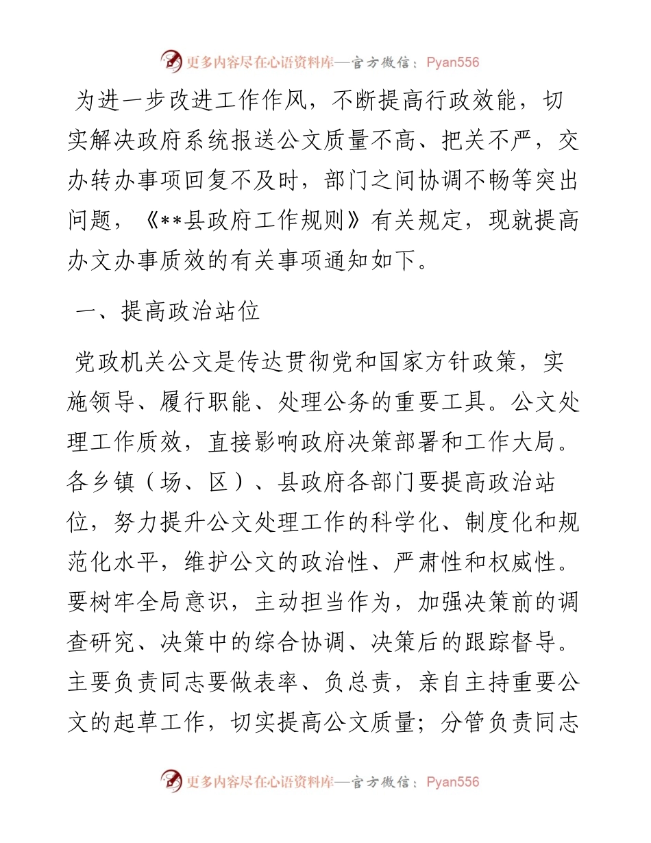 某县办文办会制度.docx_第1页