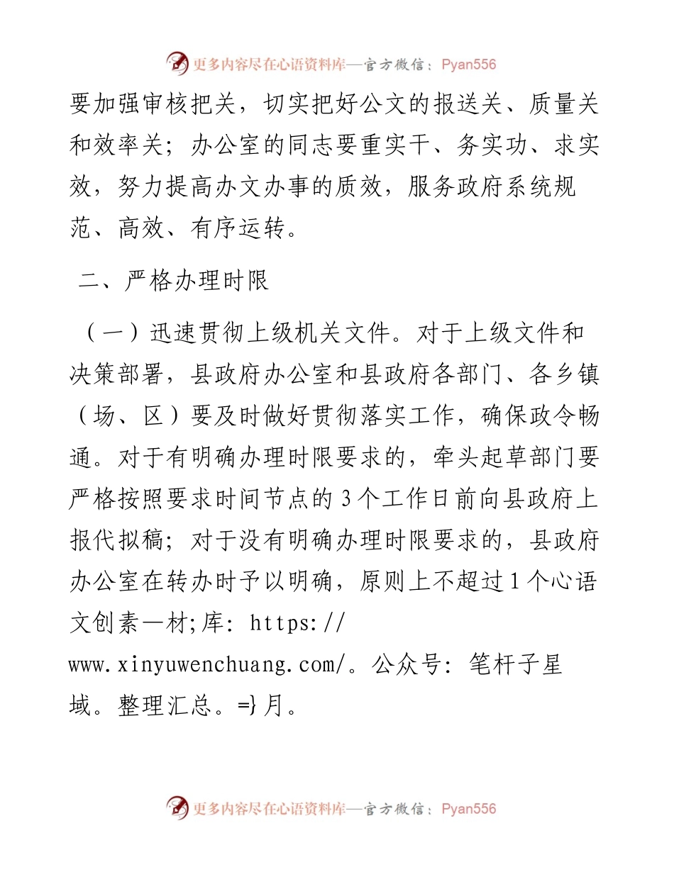 某县办文办会制度.docx_第2页