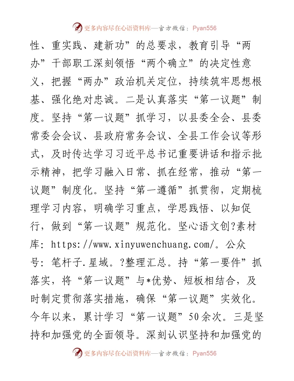 某县在全市党委和政府秘书长办公室主任会议交流材料.docx_第2页