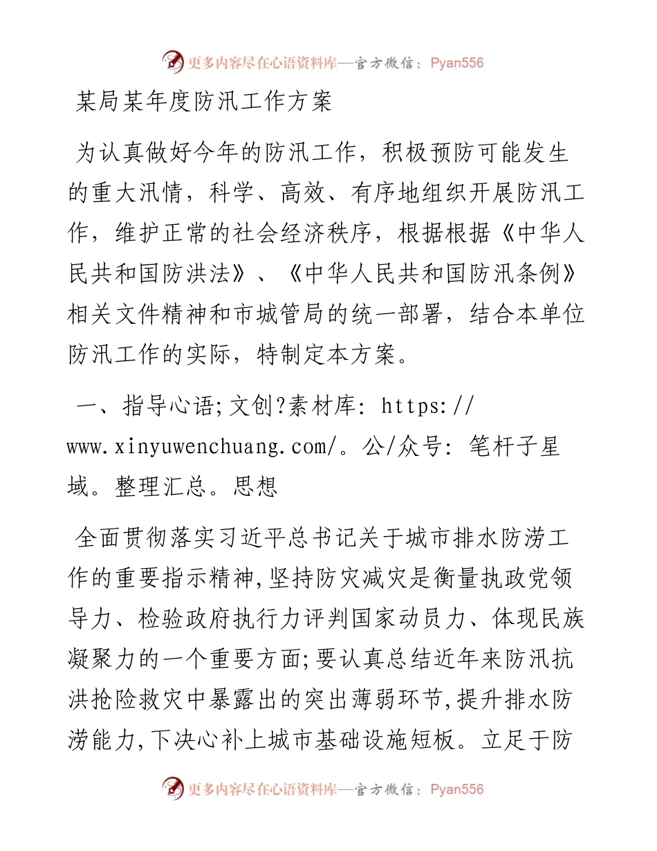 某局某年度防汛工作方案.docx_第1页