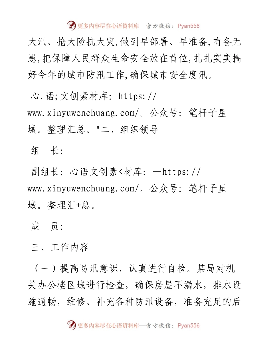 某局某年度防汛工作方案.docx_第2页