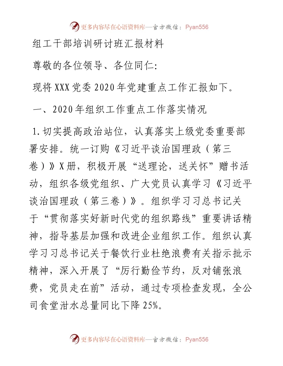组工干部培训研讨班汇报材料.docx_第1页