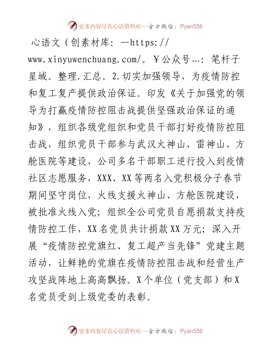 组工干部培训研讨班汇报材料.docx_第2页