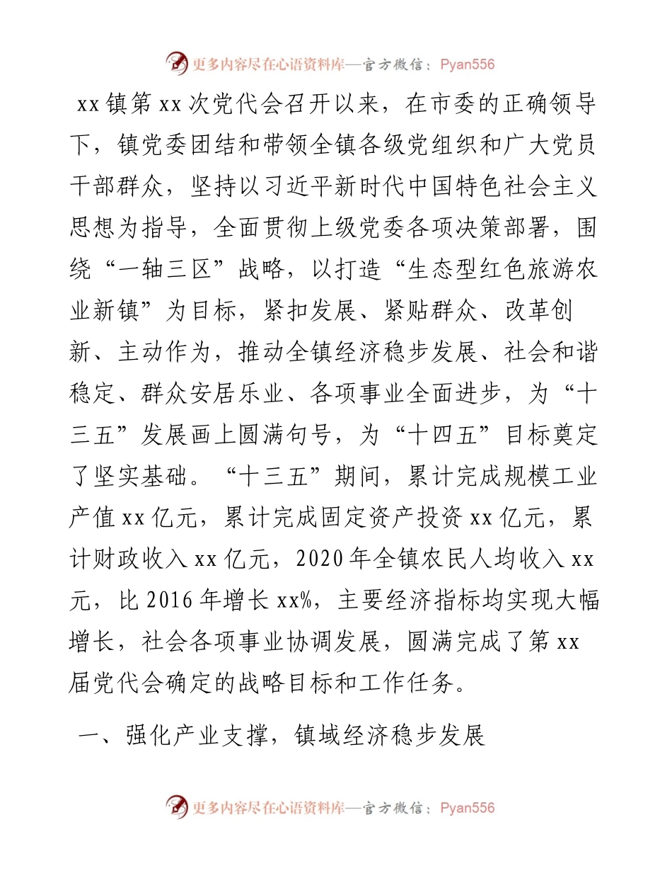 某镇党代会工作报告.docx_第2页