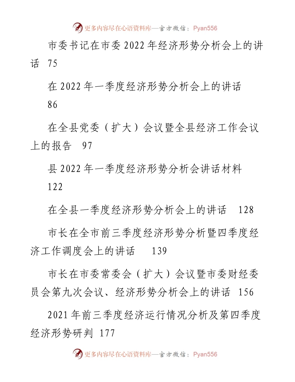 文汇系列4131--经济形势讲话等汇编（20篇）.docx_第2页