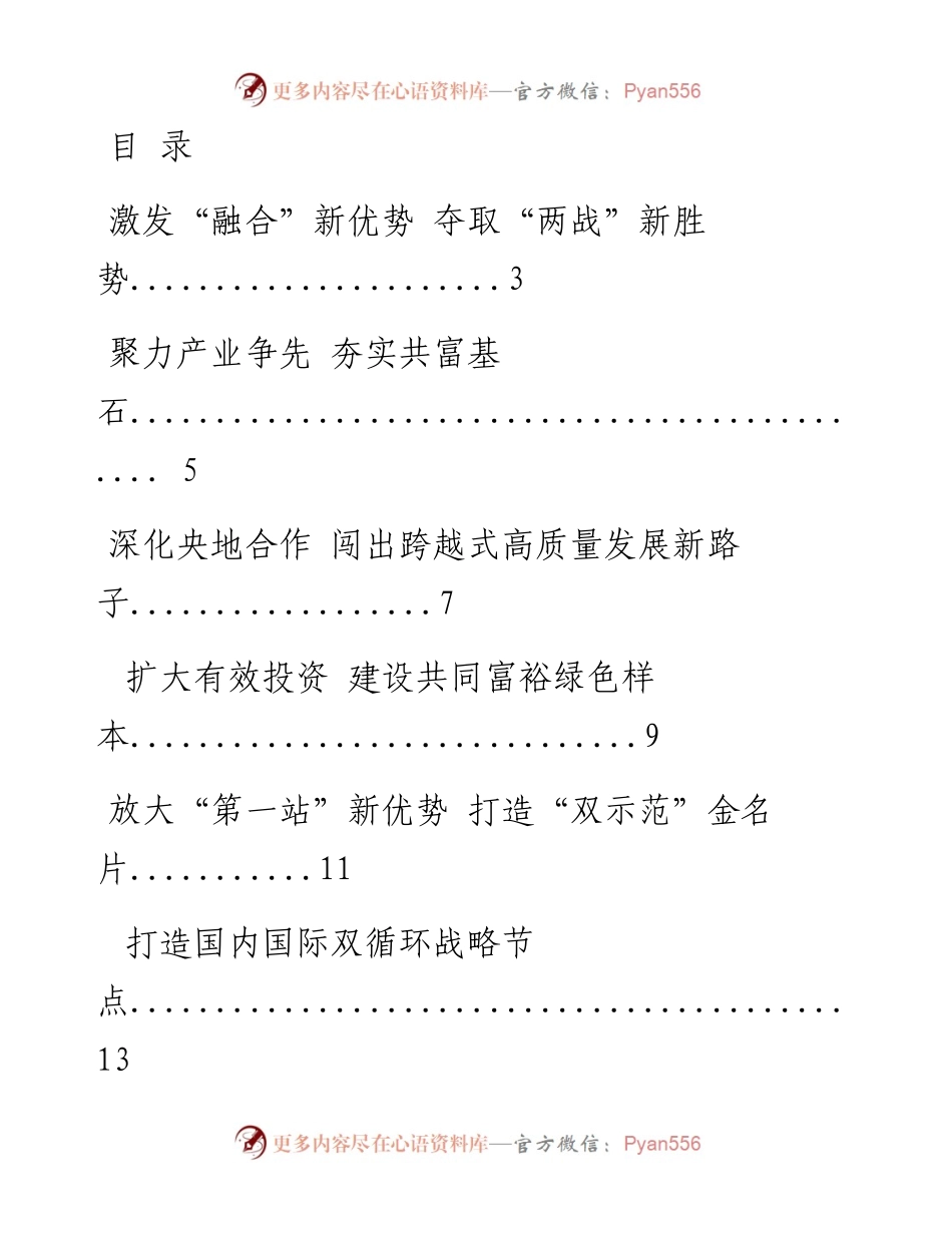 文汇系列3580--县委书记经典汇报材料汇编（30篇）.docx_第1页