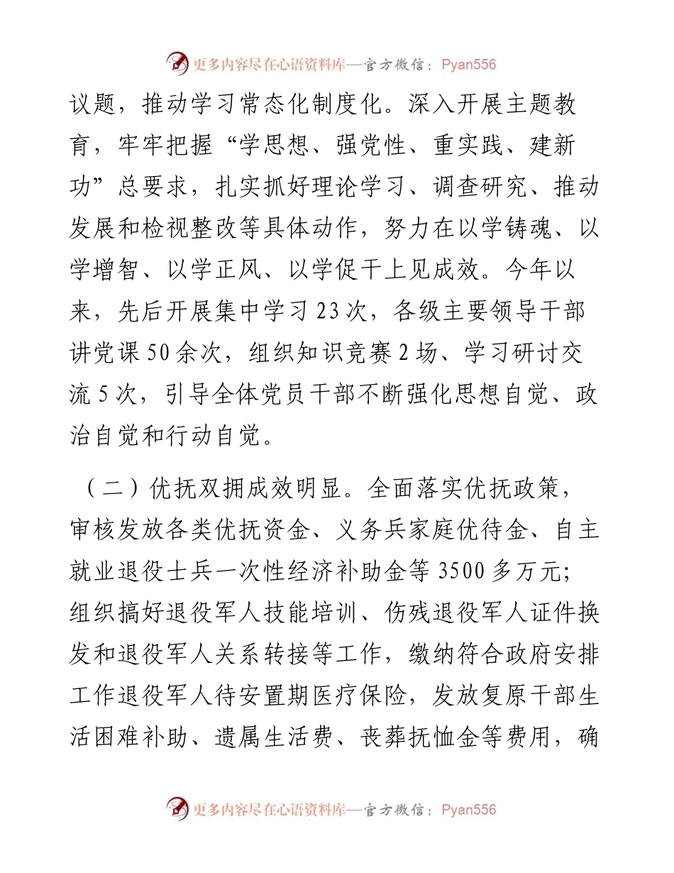 某市退役军人事务局2023年工作总结及2024年工作计划.docx_第2页