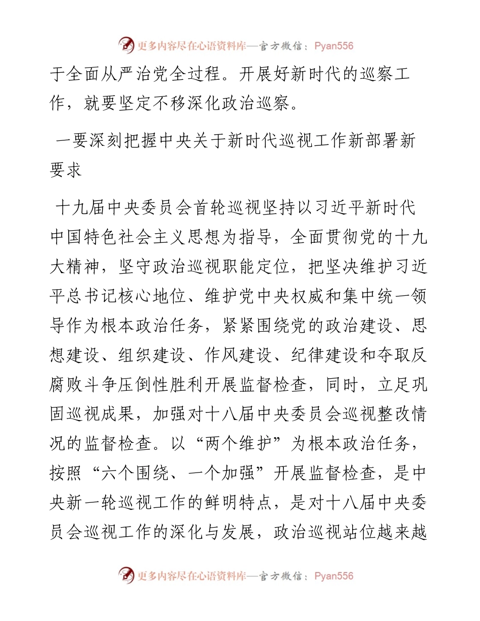 每日范文—在巡察工作动员会上的讲话.docx_第2页