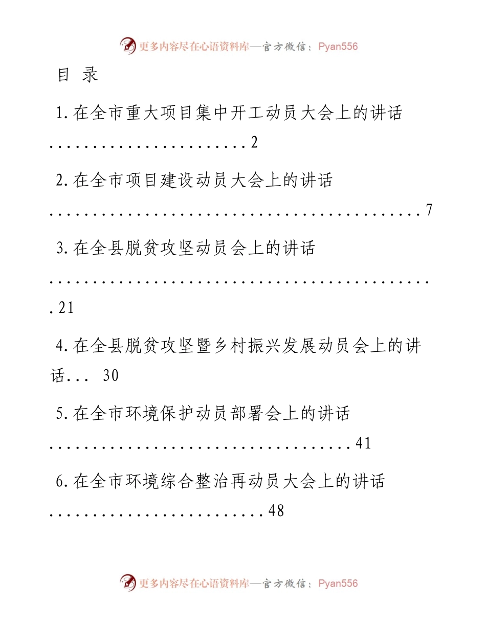 文汇系列819--各类动员讲话材料汇编（15篇）.docx_第1页
