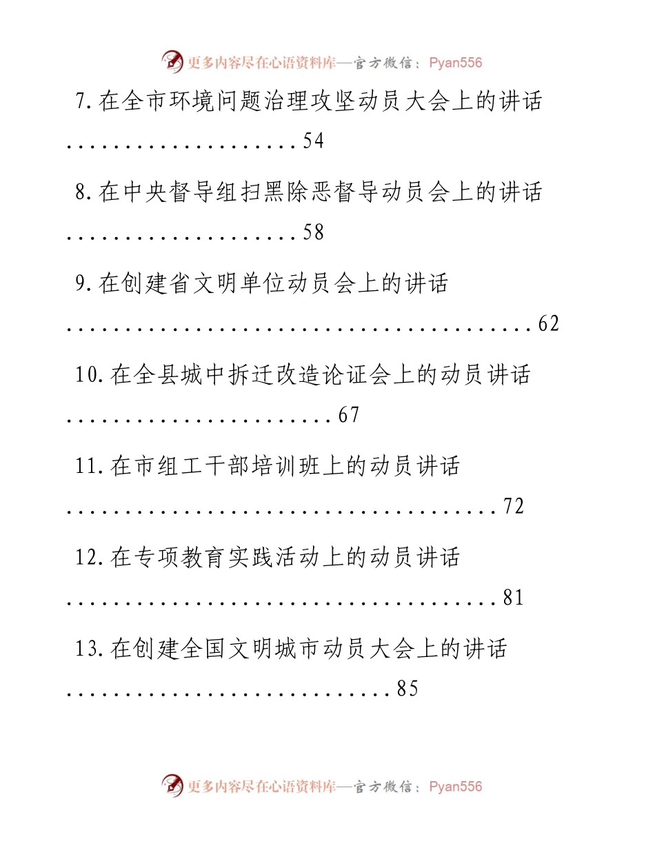 文汇系列819--各类动员讲话材料汇编（15篇）.docx_第2页