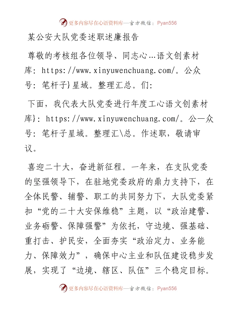 某公安大队党委述职述廉报告.docx_第1页
