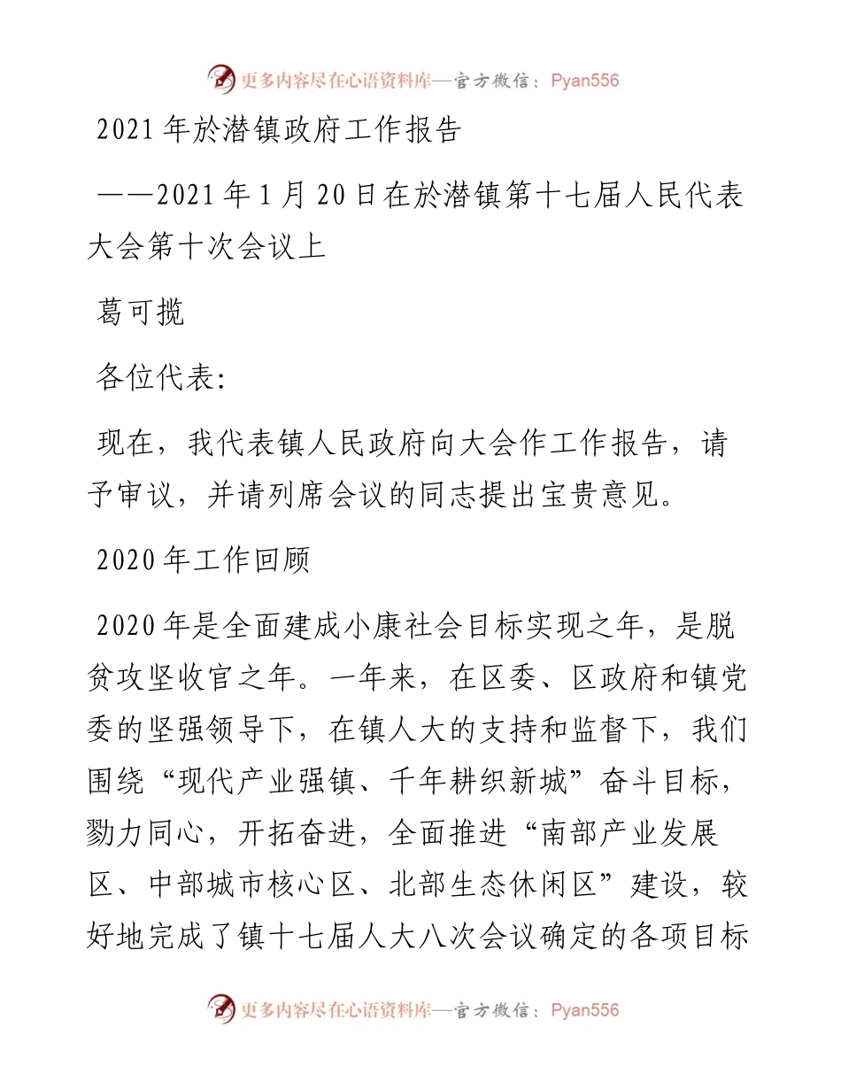於潜镇政府工作报告.docx_第1页