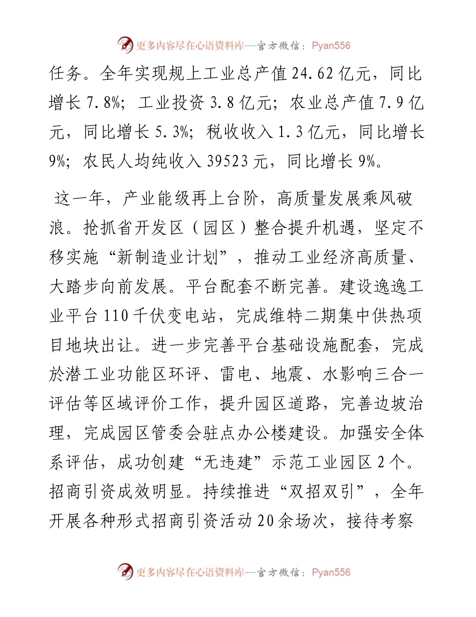 於潜镇政府工作报告.docx_第2页