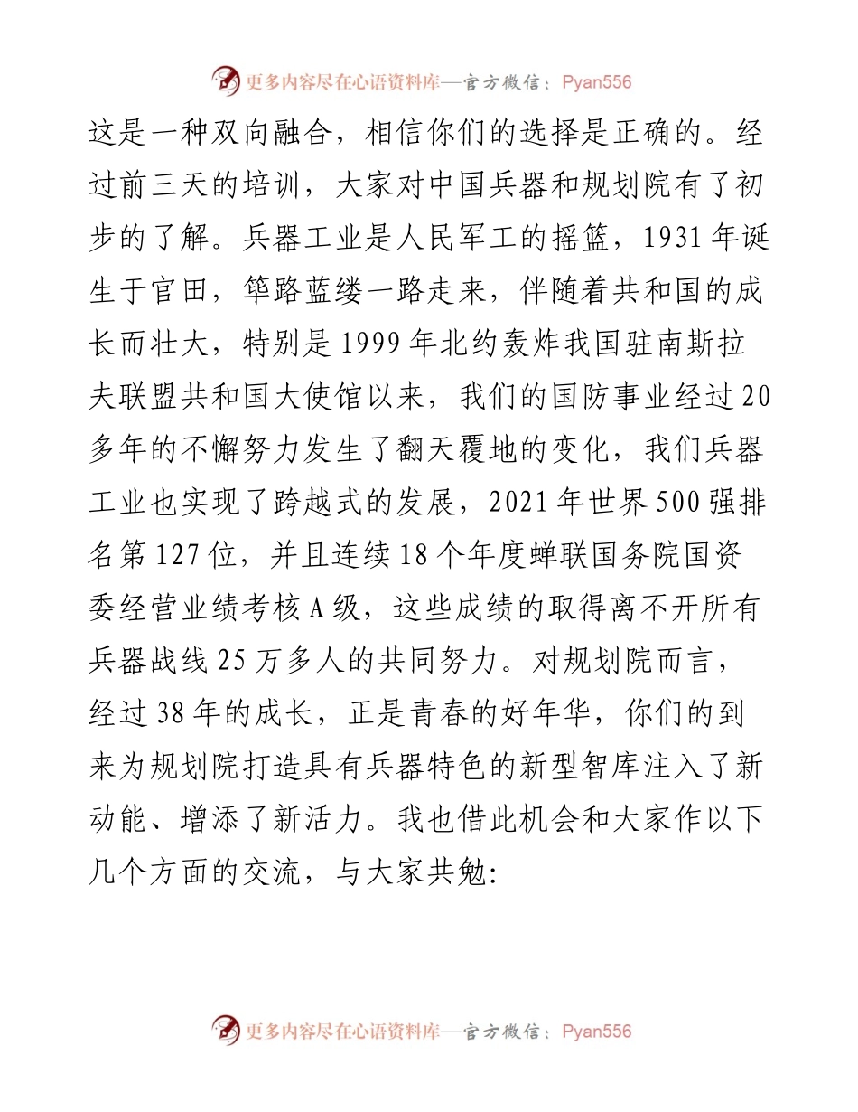 王凤顺书记在兵器规划院新员工培训会上的讲话（0721）.docx_第2页