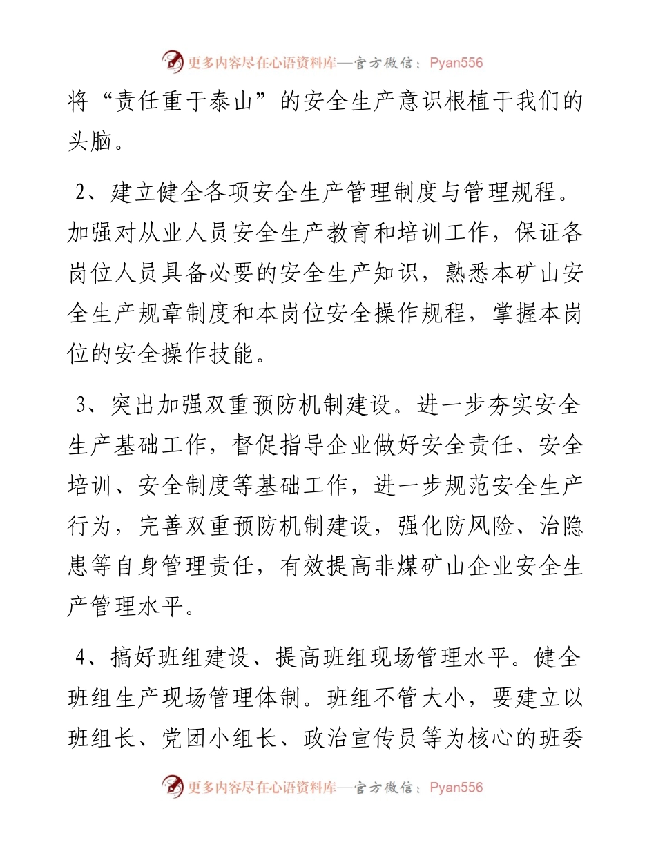 煤矿安全事故反思材料.docx_第2页
