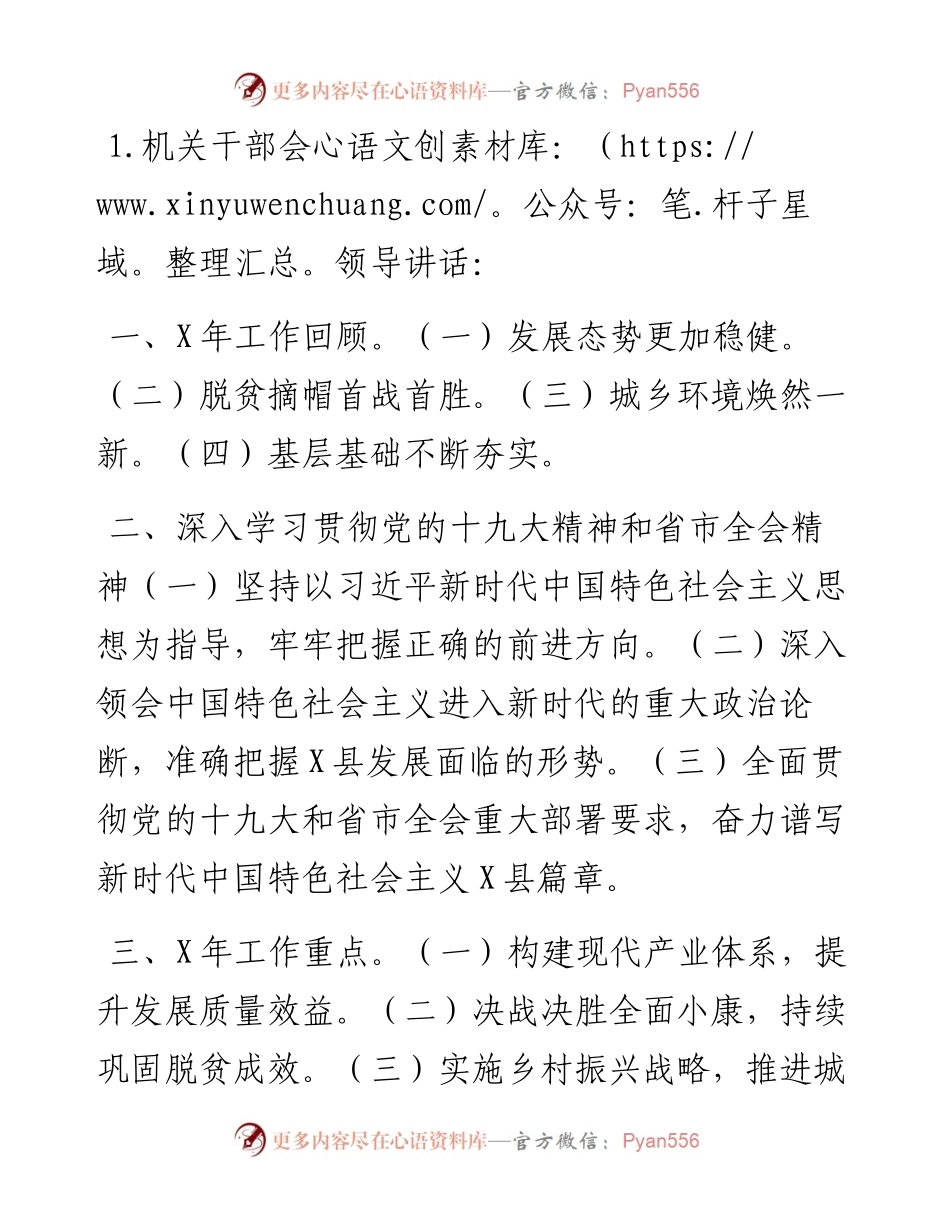 精彩领导讲话提纲32篇.docx_第1页