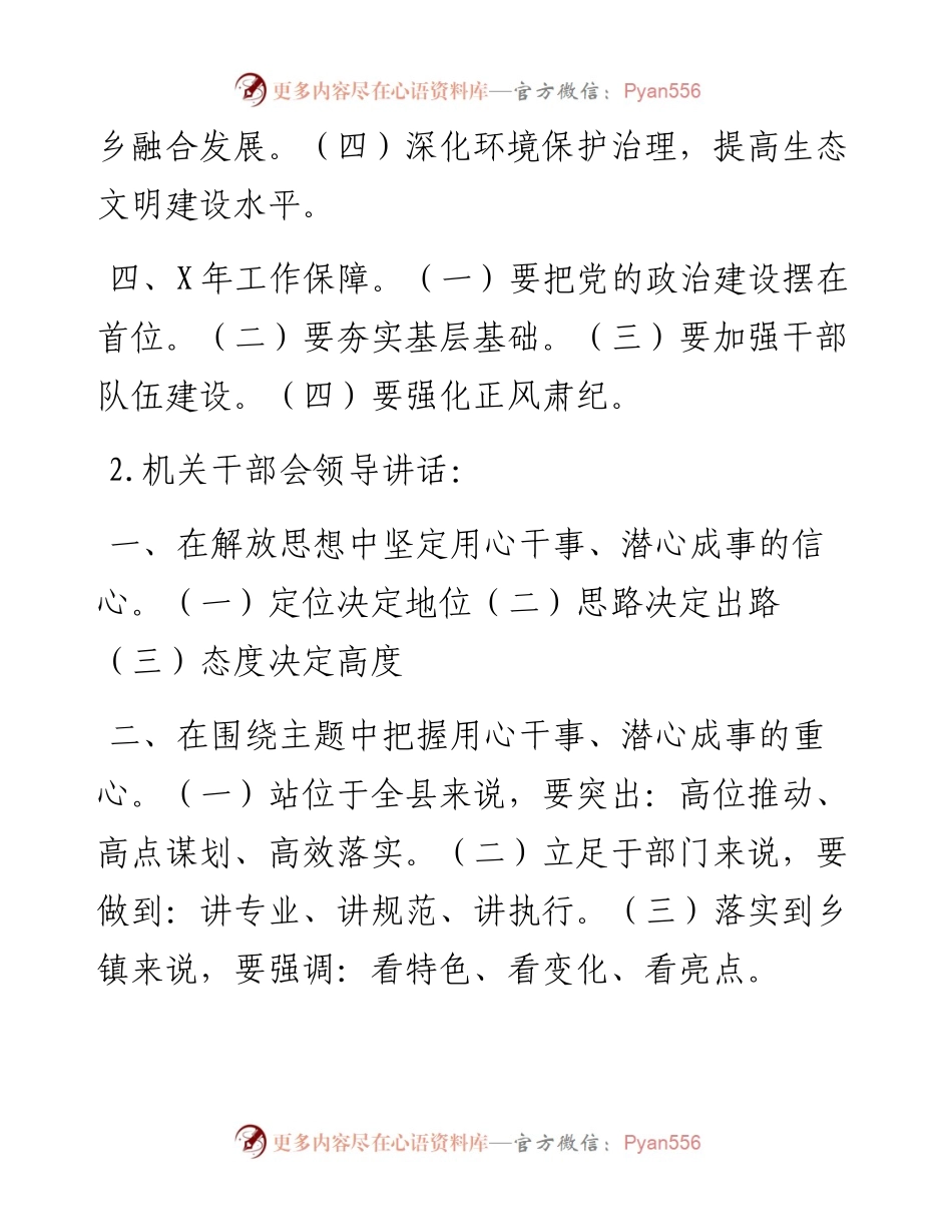 精彩领导讲话提纲32篇.docx_第2页